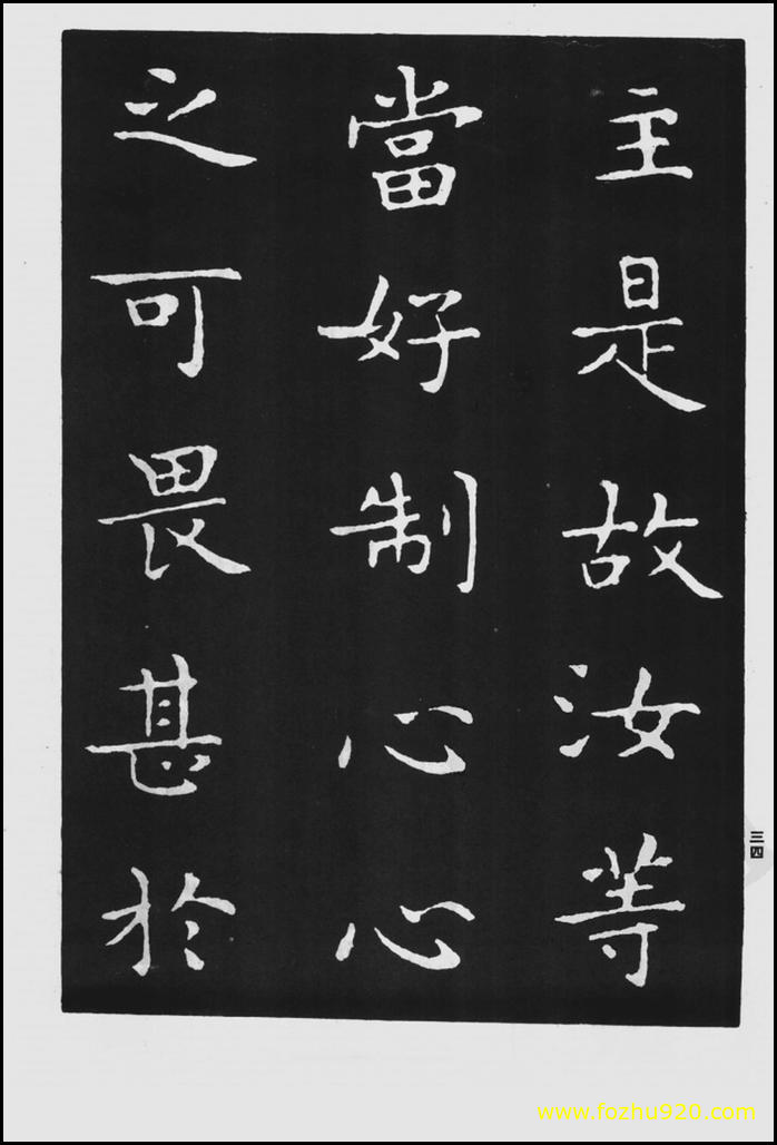 【书法拓片】晋_王羲之_佛遗教经_93（1422x2100）