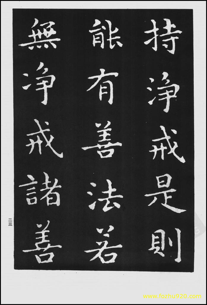 【书法拓片】晋_王羲之_佛遗教经_81（1422x2100）