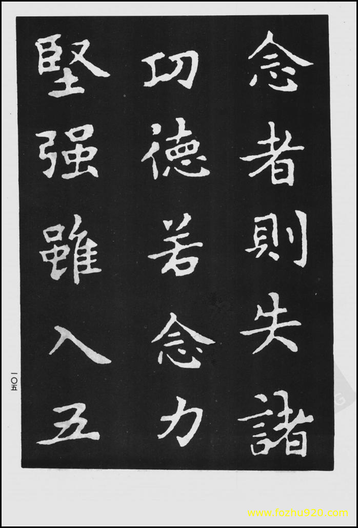 【书法拓片】晋_王羲之_佛遗教经_8（1422x2100）