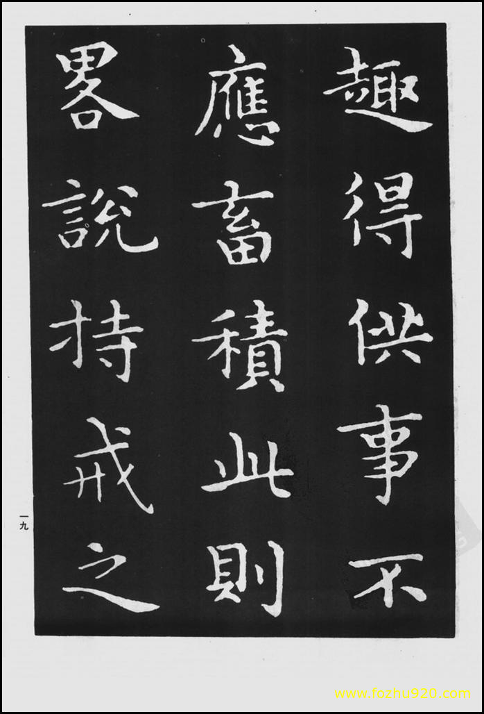【书法拓片】晋_王羲之_佛遗教经_77（1422x2100）