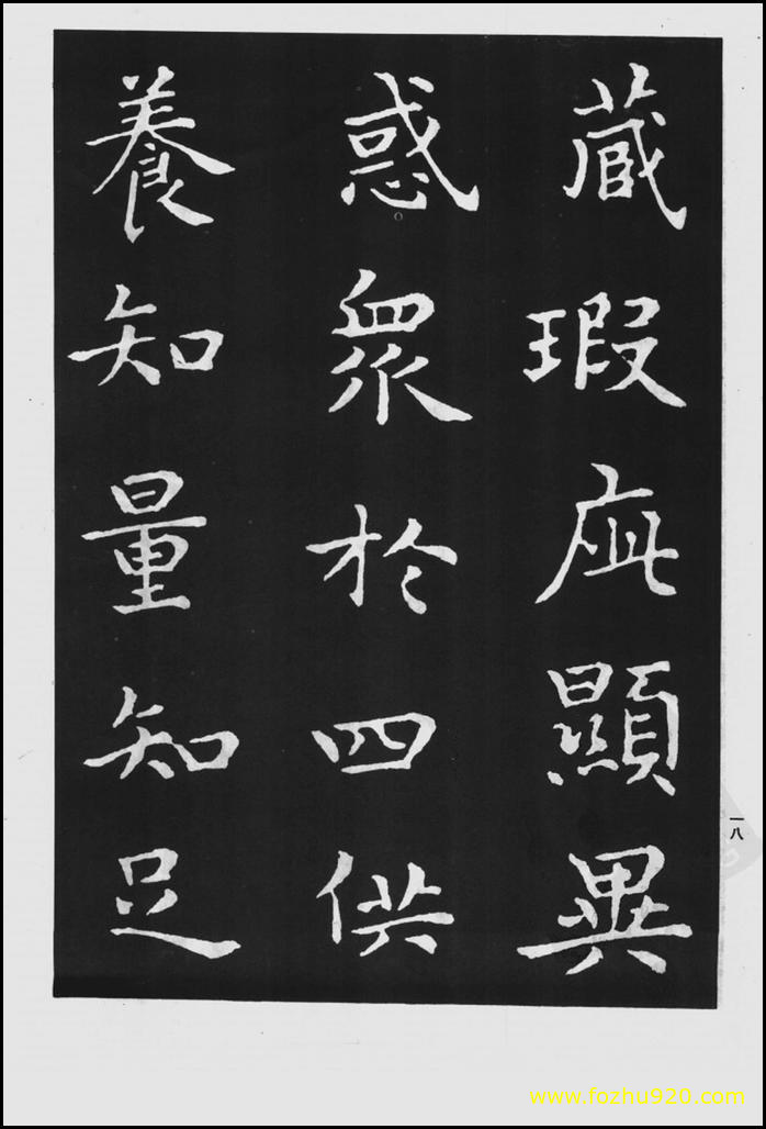 【书法拓片】晋_王羲之_佛遗教经_75（1422x2100）