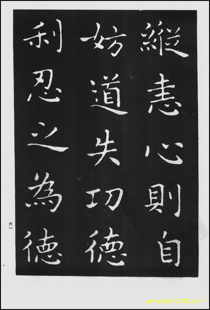 【书法拓片】晋_王羲之_佛遗教经_72（1422x2100）