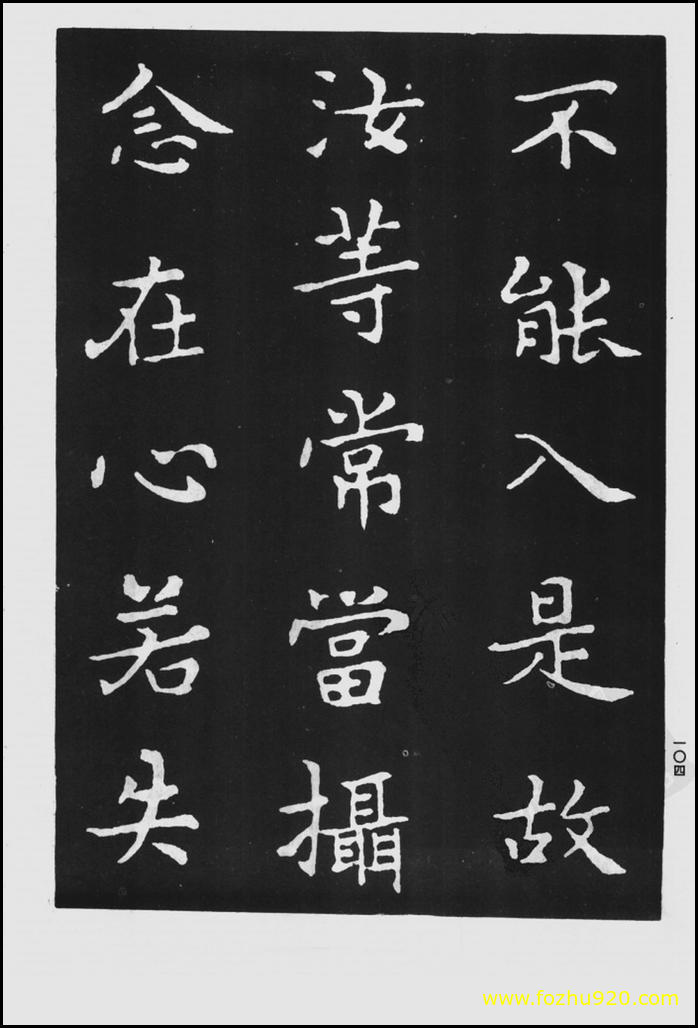 【书法拓片】晋_王羲之_佛遗教经_7（1422x2100）