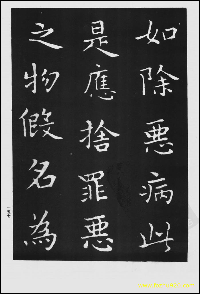 【书法拓片】晋_王羲之_佛遗教经_63（1422x2100）