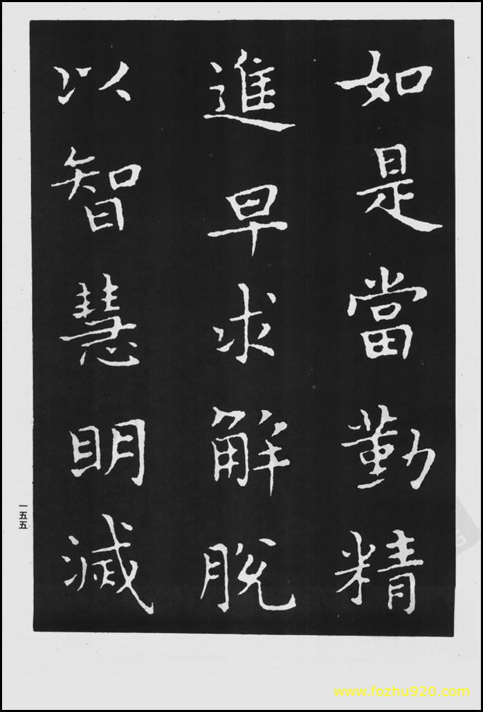 【书法拓片】晋_王羲之_佛遗教经_61（1422x2100）