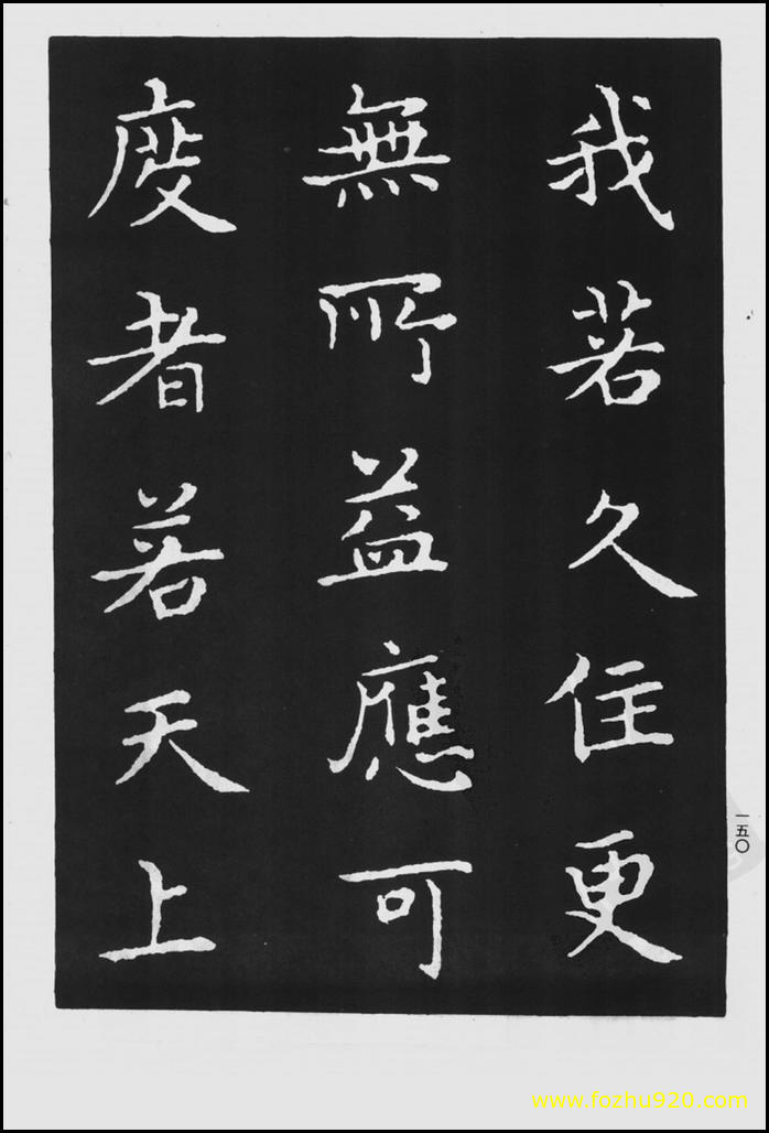 【书法拓片】晋_王羲之_佛遗教经_56（1422x2100）