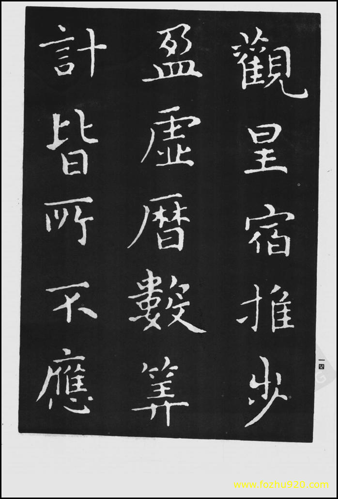 【书法拓片】晋_王羲之_佛遗教经_55（1422x2100）