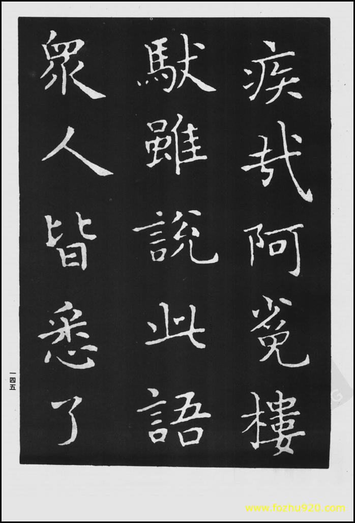 【书法拓片】晋_王羲之_佛遗教经_50（1422x2100）