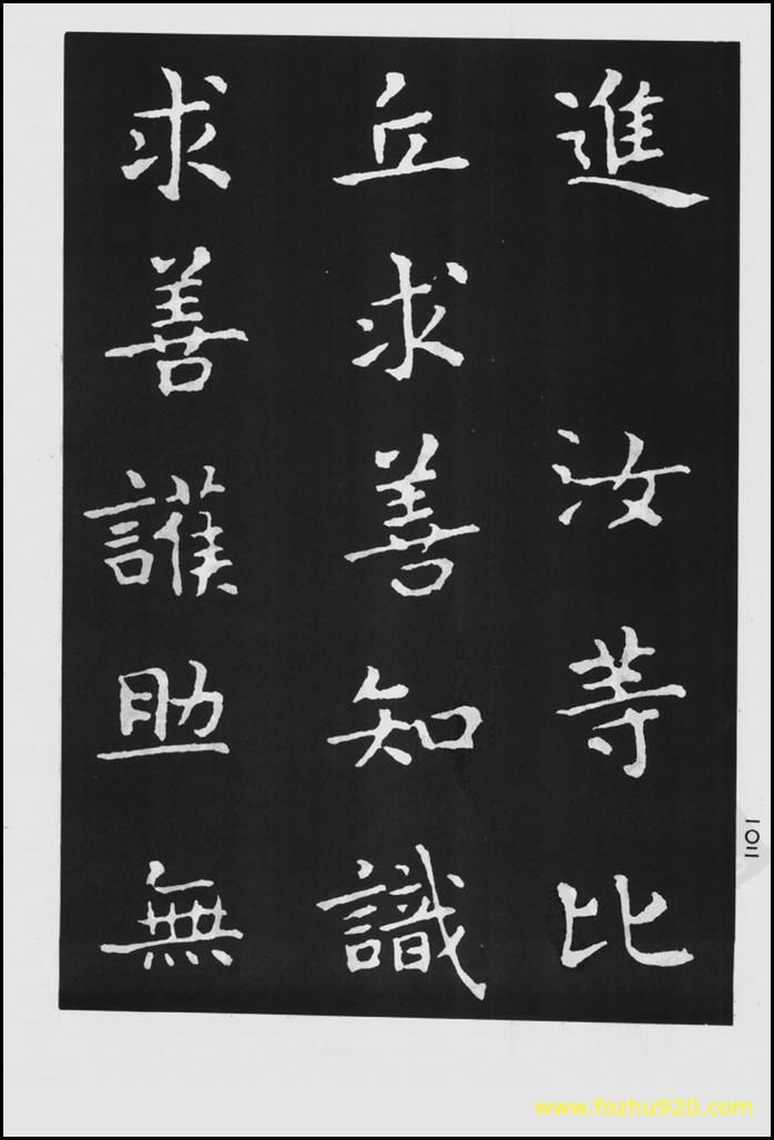 【书法拓片】晋_王羲之_佛遗教经_5（1422x2100）