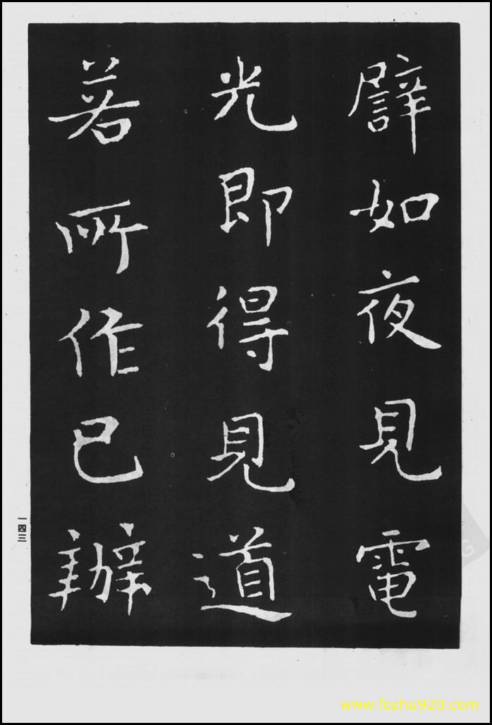 【书法拓片】晋_王羲之_佛遗教经_48（1422x2100）