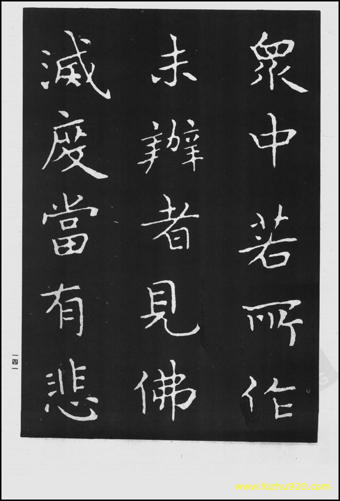 【书法拓片】晋_王羲之_佛遗教经_46（1422x2100）
