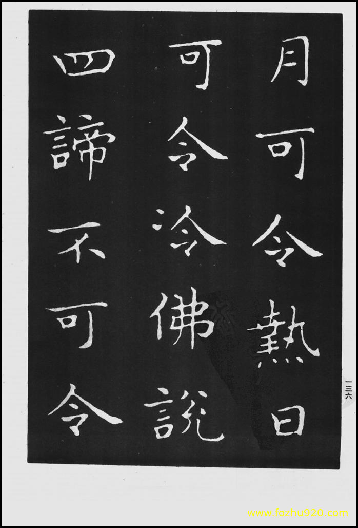 【书法拓片】晋_王羲之_佛遗教经_40（1422x2100）