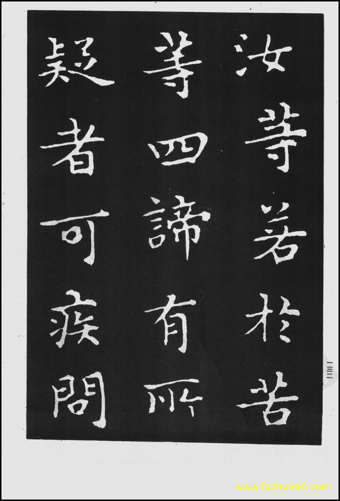 【书法拓片】晋_王羲之_佛遗教经_37（1422x2100）