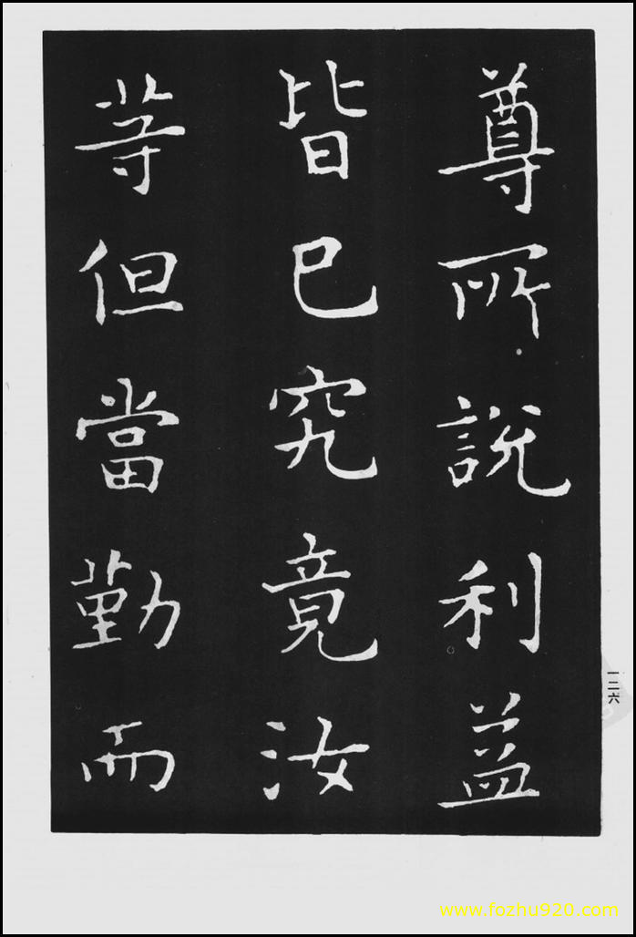 【书法拓片】晋_王羲之_佛遗教经_30（1422x2100）