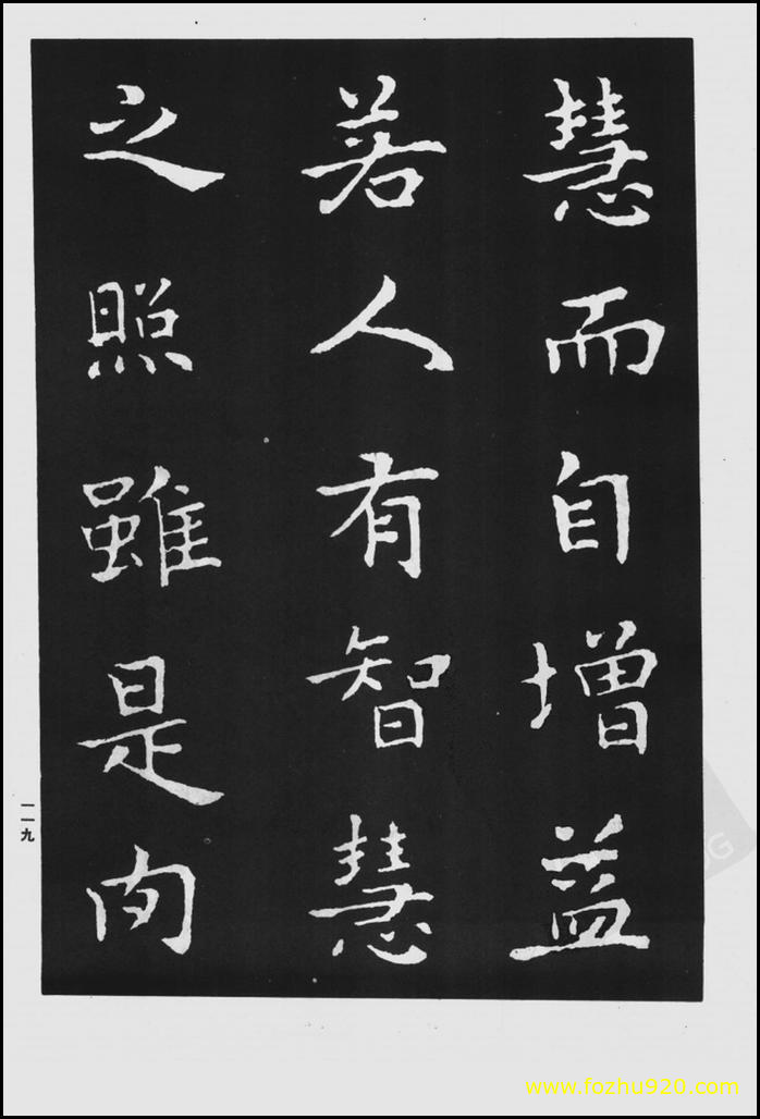 【书法拓片】晋_王羲之_佛遗教经_23（1422x2100）