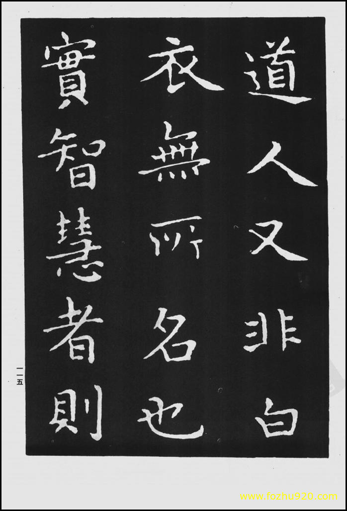 【书法拓片】晋_王羲之_佛遗教经_19（1422x2100）