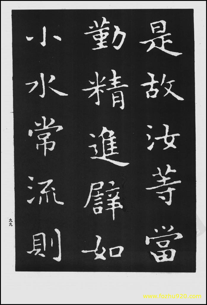 【书法拓片】晋_王羲之_佛遗教经_163（1422x2100）