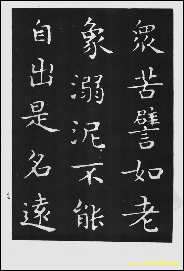 【书法拓片】晋_王羲之_佛遗教经_161（1422x2100）