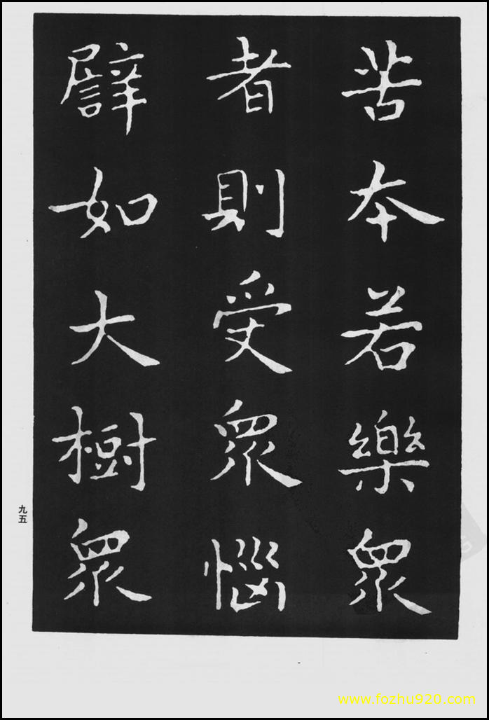 【书法拓片】晋_王羲之_佛遗教经_159（1422x2100）