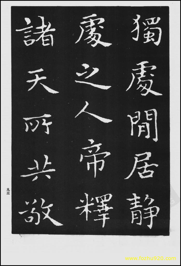 【书法拓片】晋_王羲之_佛遗教经_157（1422x2100）