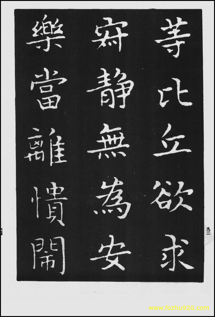 【书法拓片】晋_王羲之_佛遗教经_156（1422x2100）