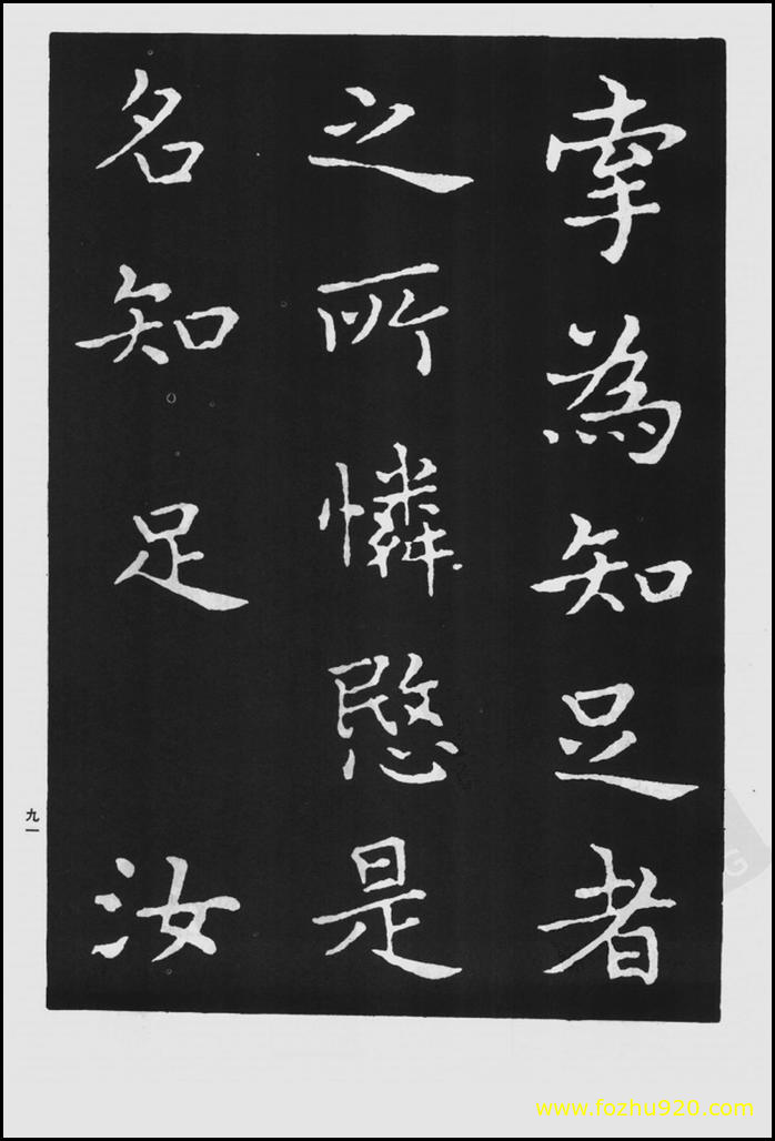 【书法拓片】晋_王羲之_佛遗教经_155（1422x2100）