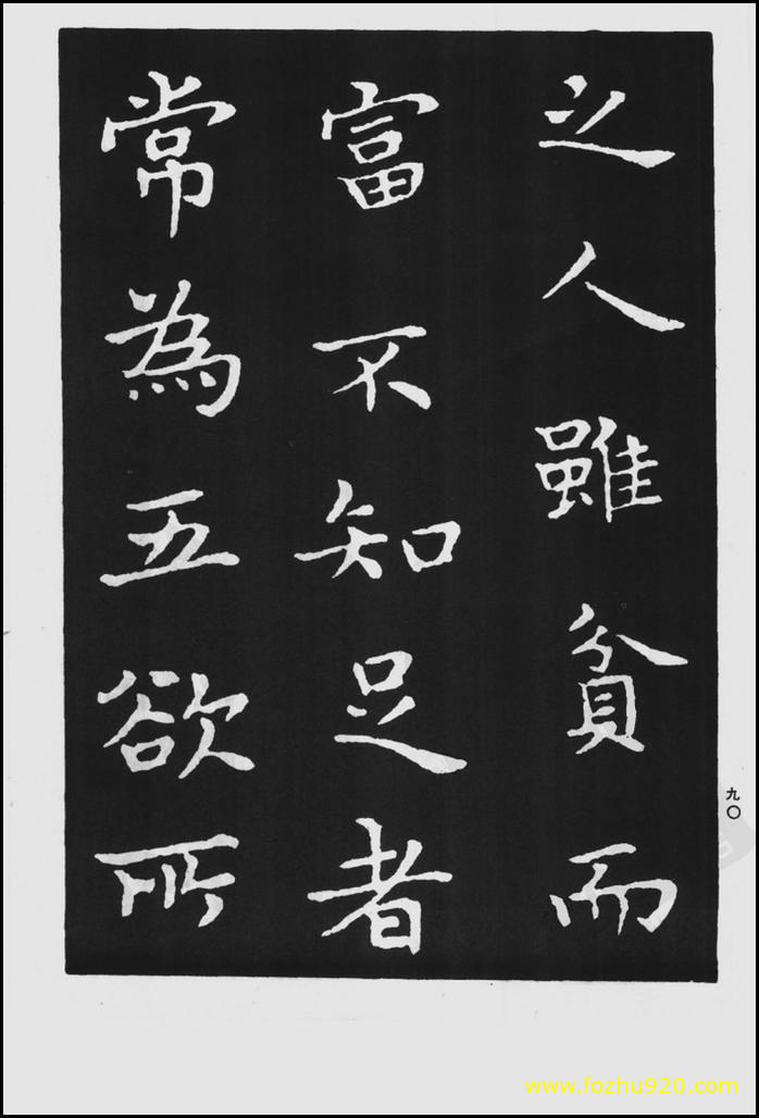 【书法拓片】晋_王羲之_佛遗教经_154（1422x2100）