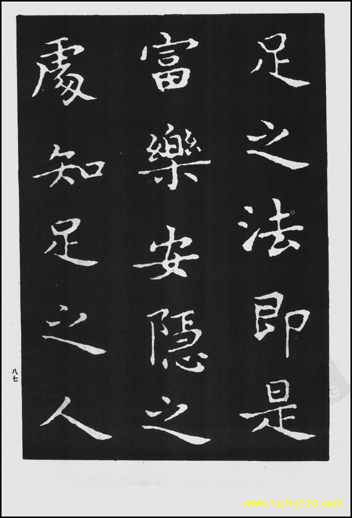 【书法拓片】晋_王羲之_佛遗教经_150（1422x2100）