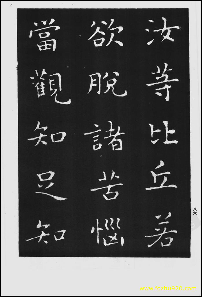 【书法拓片】晋_王羲之_佛遗教经_149（1425x2100）