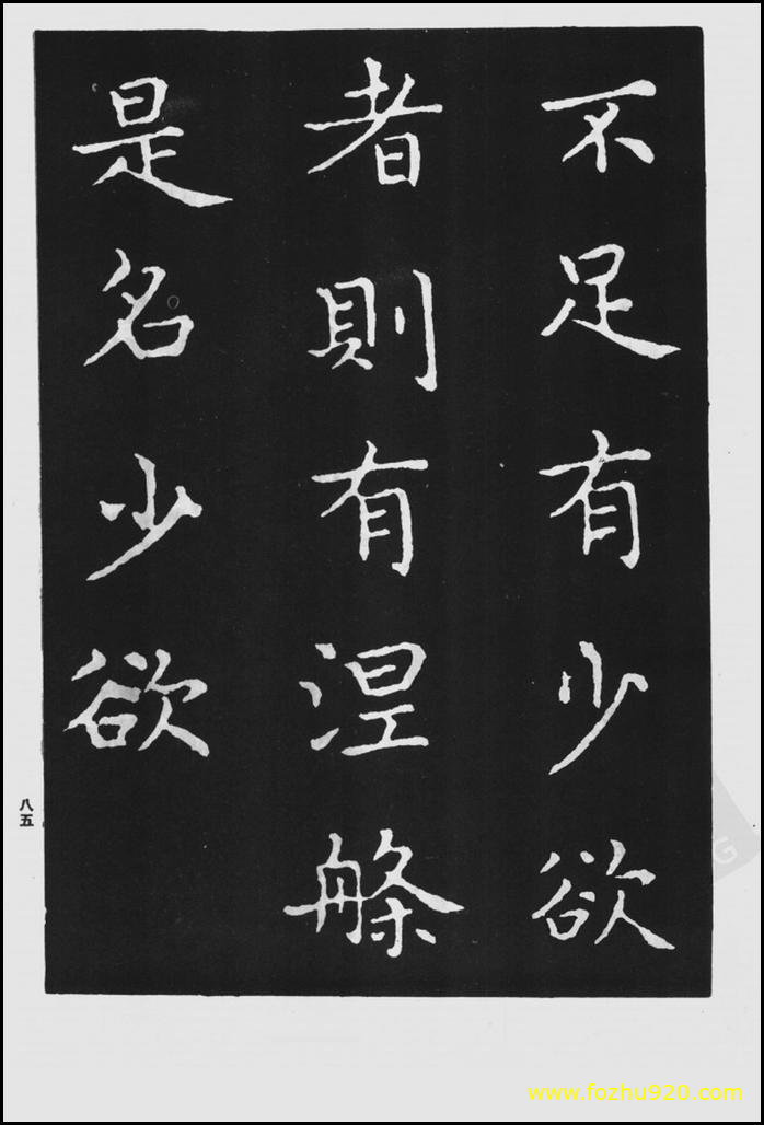 【书法拓片】晋_王羲之_佛遗教经_148（1422x2100）