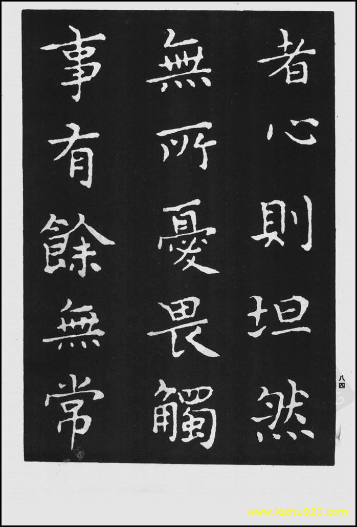 【书法拓片】晋_王羲之_佛遗教经_147（1422x2100）