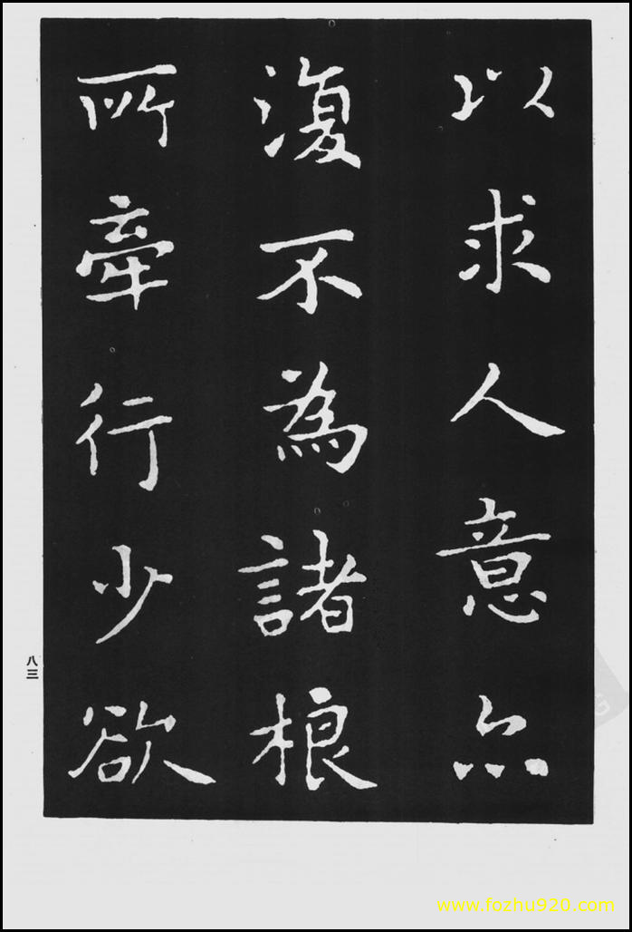 【书法拓片】晋_王羲之_佛遗教经_146（1422x2100）