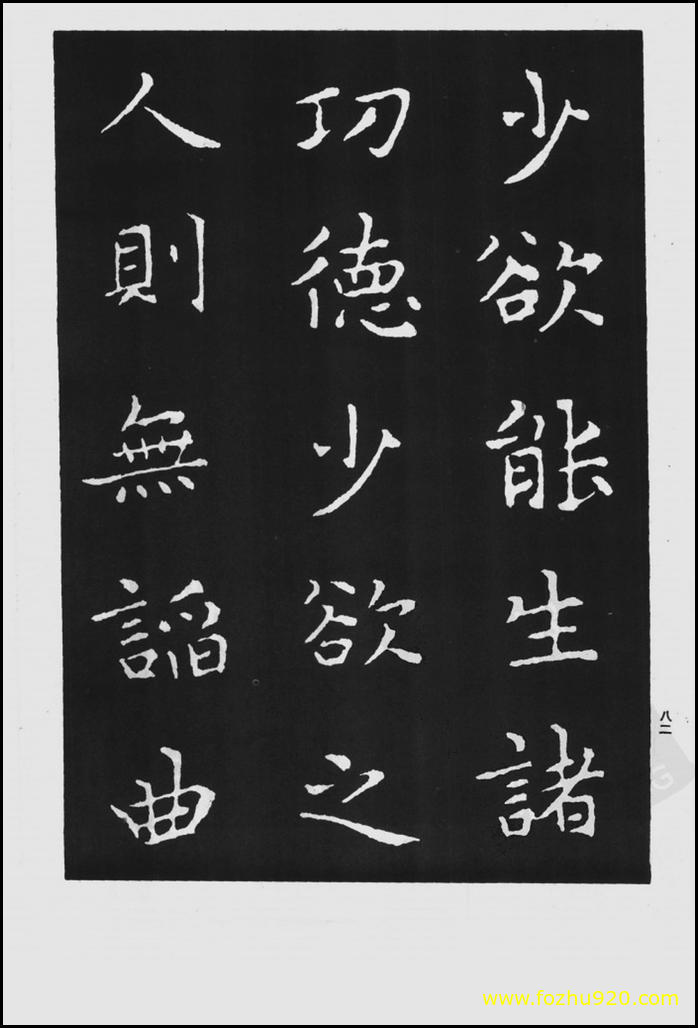 【书法拓片】晋_王羲之_佛遗教经_145（1422x2100）