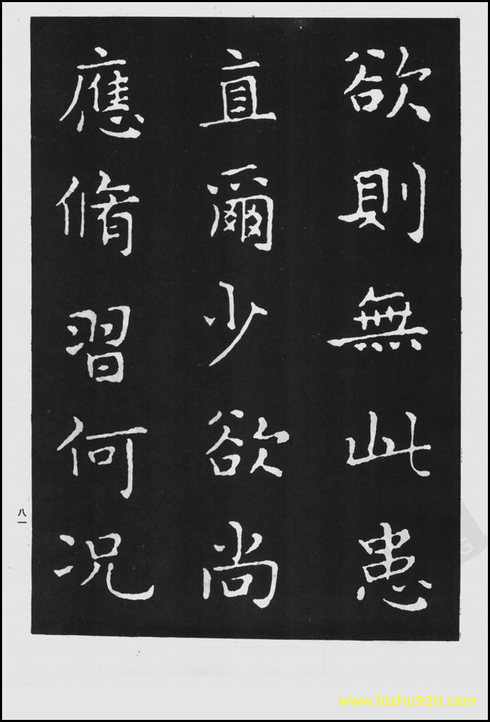 【书法拓片】晋_王羲之_佛遗教经_144（1422x2100）