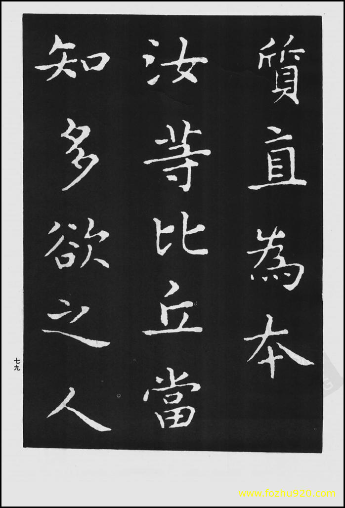 【书法拓片】晋_王羲之_佛遗教经_141（1422x2100）