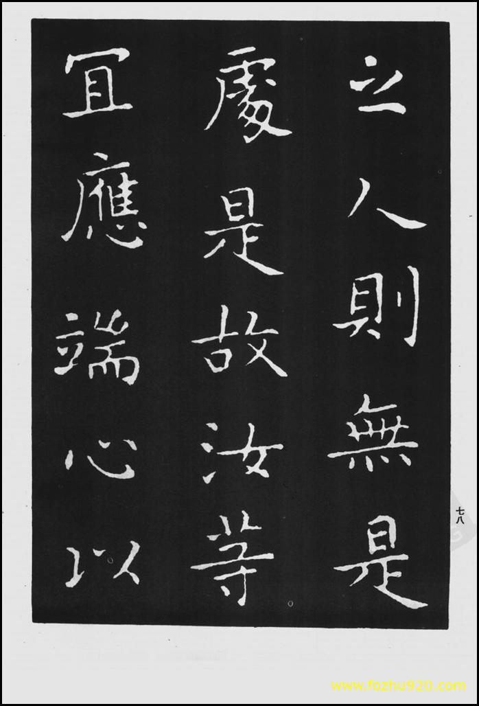 【书法拓片】晋_王羲之_佛遗教经_140（1422x2100）