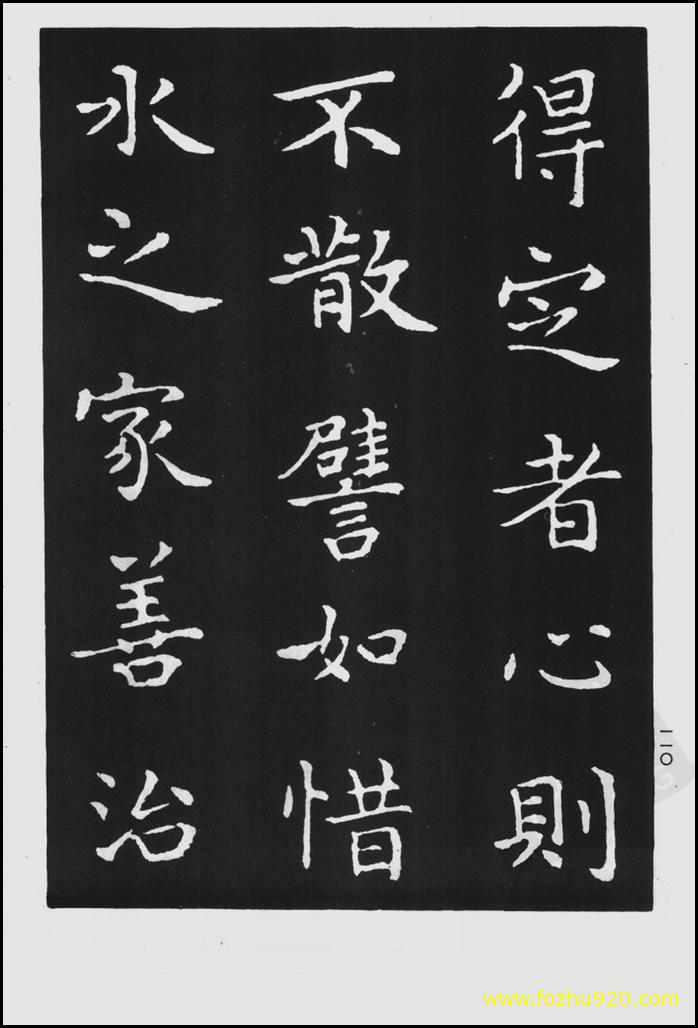 【书法拓片】晋_王羲之_佛遗教经_14（1422x2100）