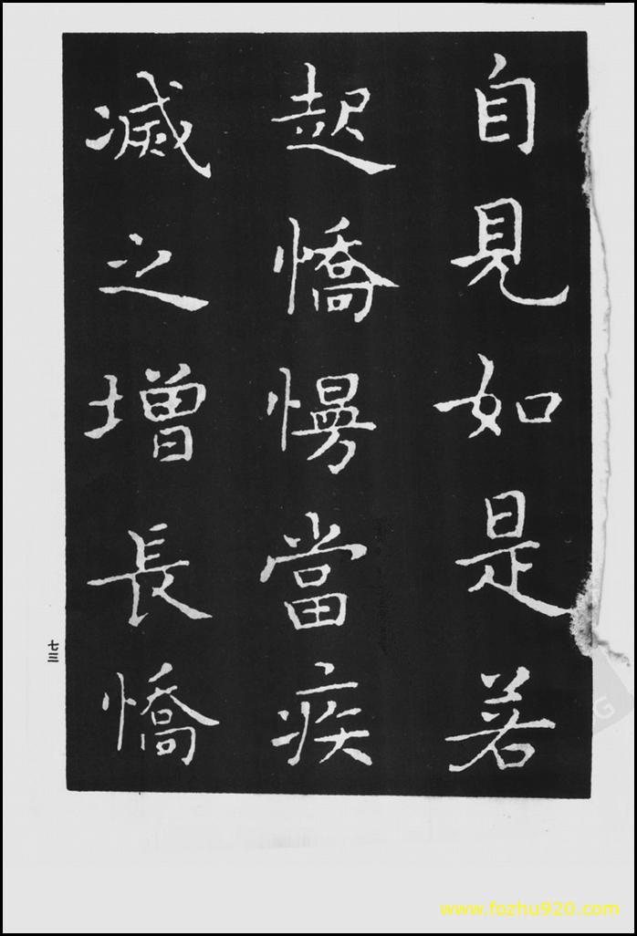 【书法拓片】晋_王羲之_佛遗教经_135（1425x2100）