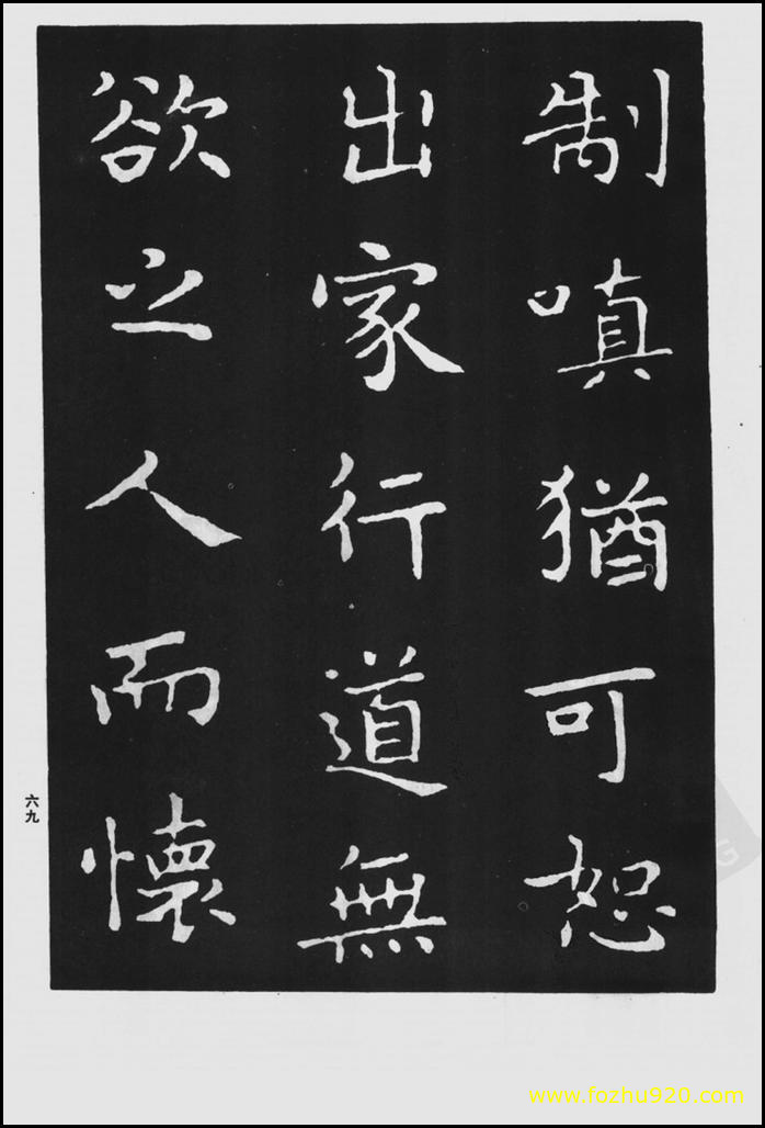 【书法拓片】晋_王羲之_佛遗教经_130（1422x2100）