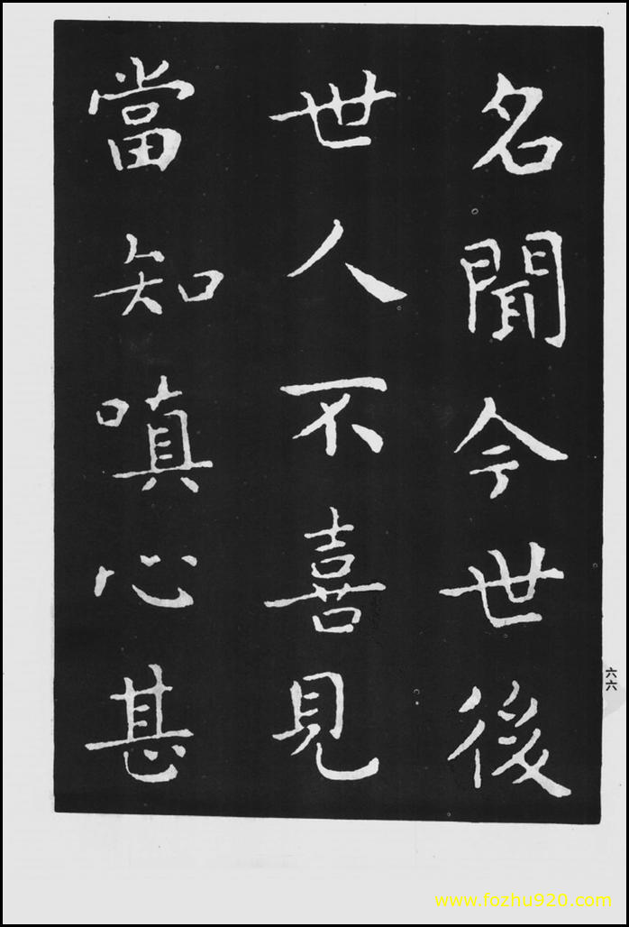 【书法拓片】晋_王羲之_佛遗教经_127（1422x2100）