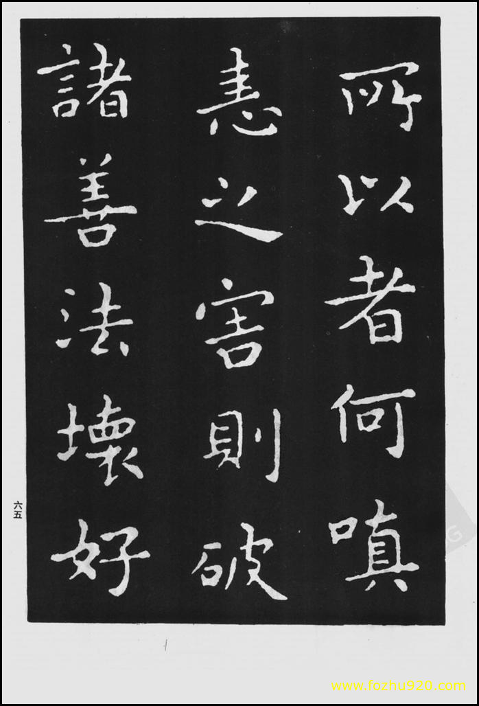 【书法拓片】晋_王羲之_佛遗教经_126（1422x2100）