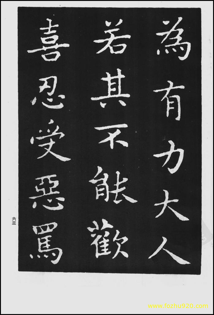 【书法拓片】晋_王羲之_佛遗教经_124（1422x2100）