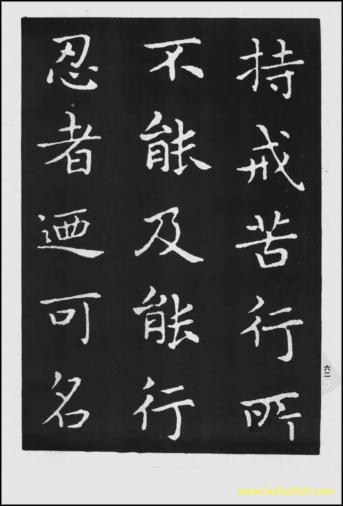 【书法拓片】晋_王羲之_佛遗教经_123（1422x2100）