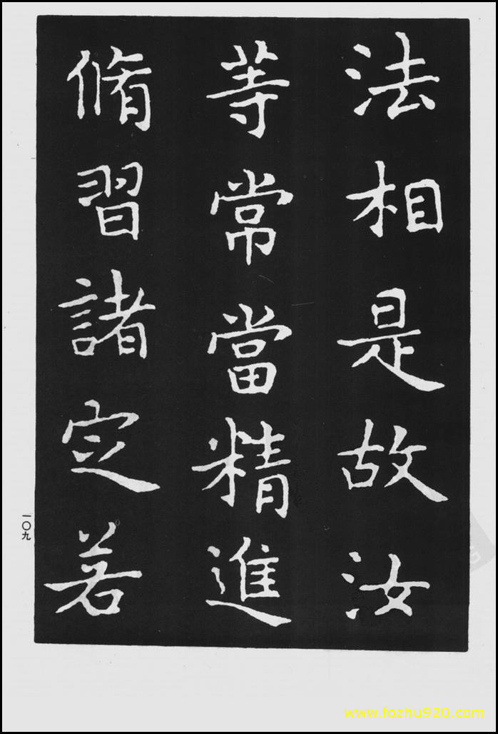 【书法拓片】晋_王羲之_佛遗教经_12（1422x2100）