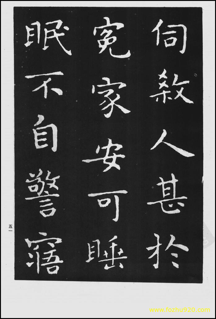 【书法拓片】晋_王羲之_佛遗教经_112（1422x2100）