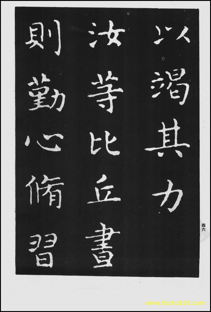 【书法拓片】晋_王羲之_佛遗教经_106（1422x2100）