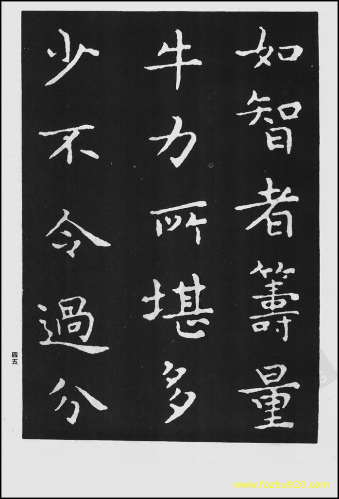 【书法拓片】晋_王羲之_佛遗教经_105（1422x2100）