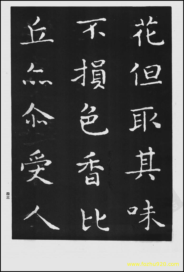 【书法拓片】晋_王羲之_佛遗教经_103（1422x2100）