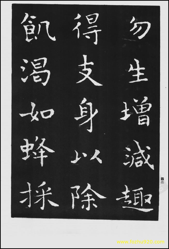 【书法拓片】晋_王羲之_佛遗教经_102（1422x2100）
