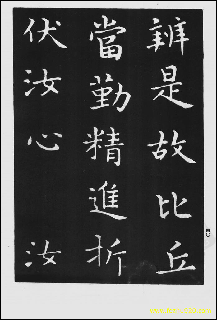 【书法拓片】晋_王羲之_佛遗教经_100（1422x2100）